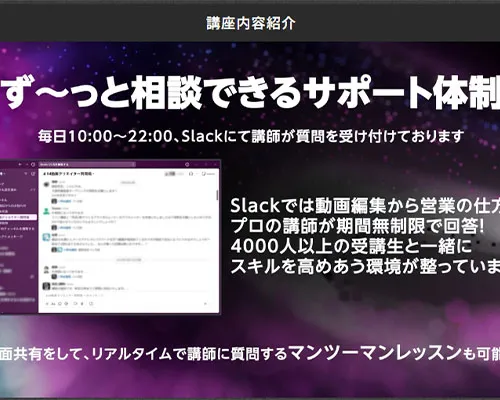 期間終了後も質問・相談が無制限で可能