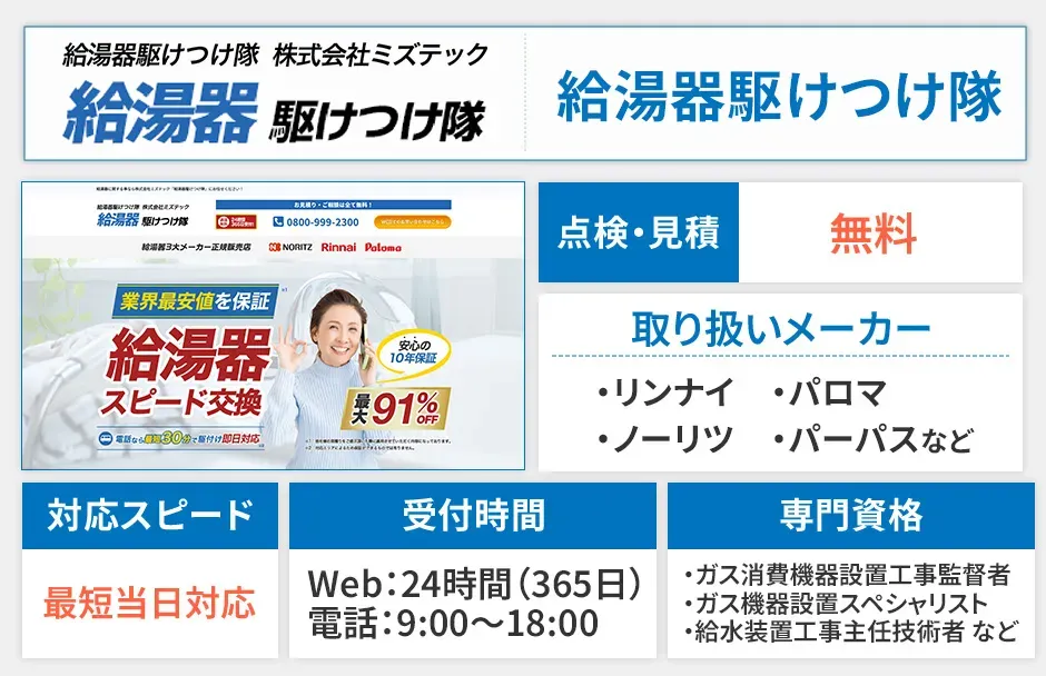 給湯器駆けつけ隊