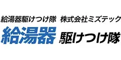給湯器駆けつけ隊ロゴ