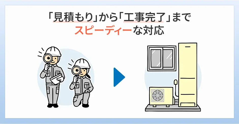 給湯器交換業者のおすすめの選び方①給湯器交換業者の注文スピードが早い