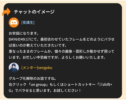 質問チャットでメンターに相談可能