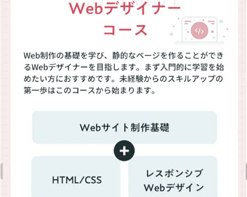 未経験からでもサイト制作を経験できる